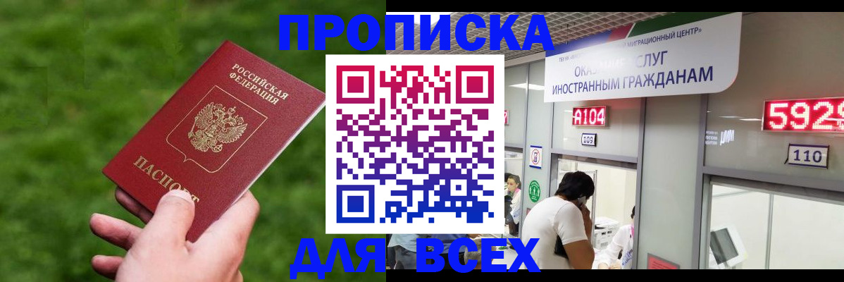 прописка для кредита в Чудово