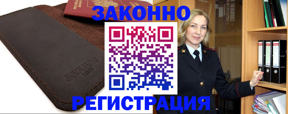 временная регистрация в Чудово